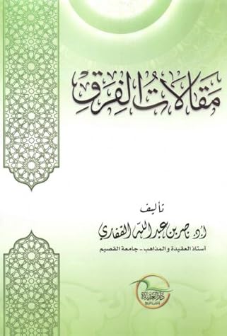 مقالات الفرق